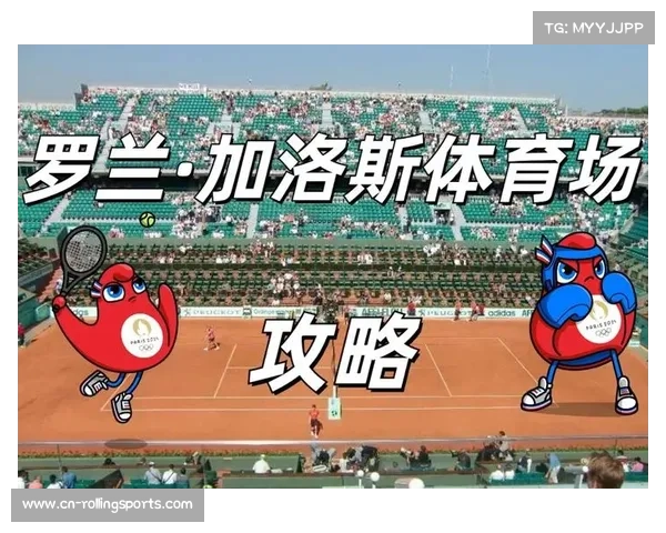 罗兰加洛斯成中国网球福地 奥运一金一银激励新生代崛起